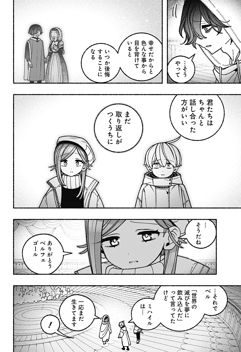 Exorcist wo Otosenai Chapter 118 6ページ
