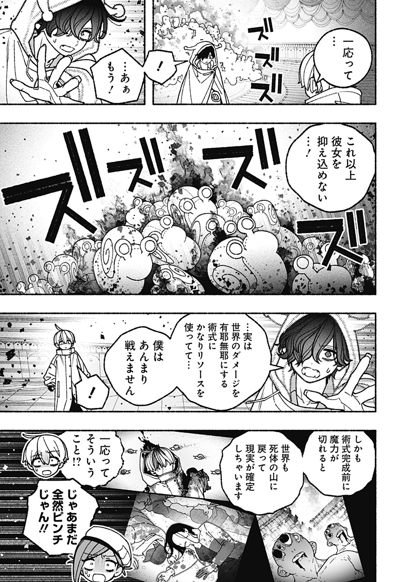 Exorcist wo Otosenai Chapter 118 7ページ