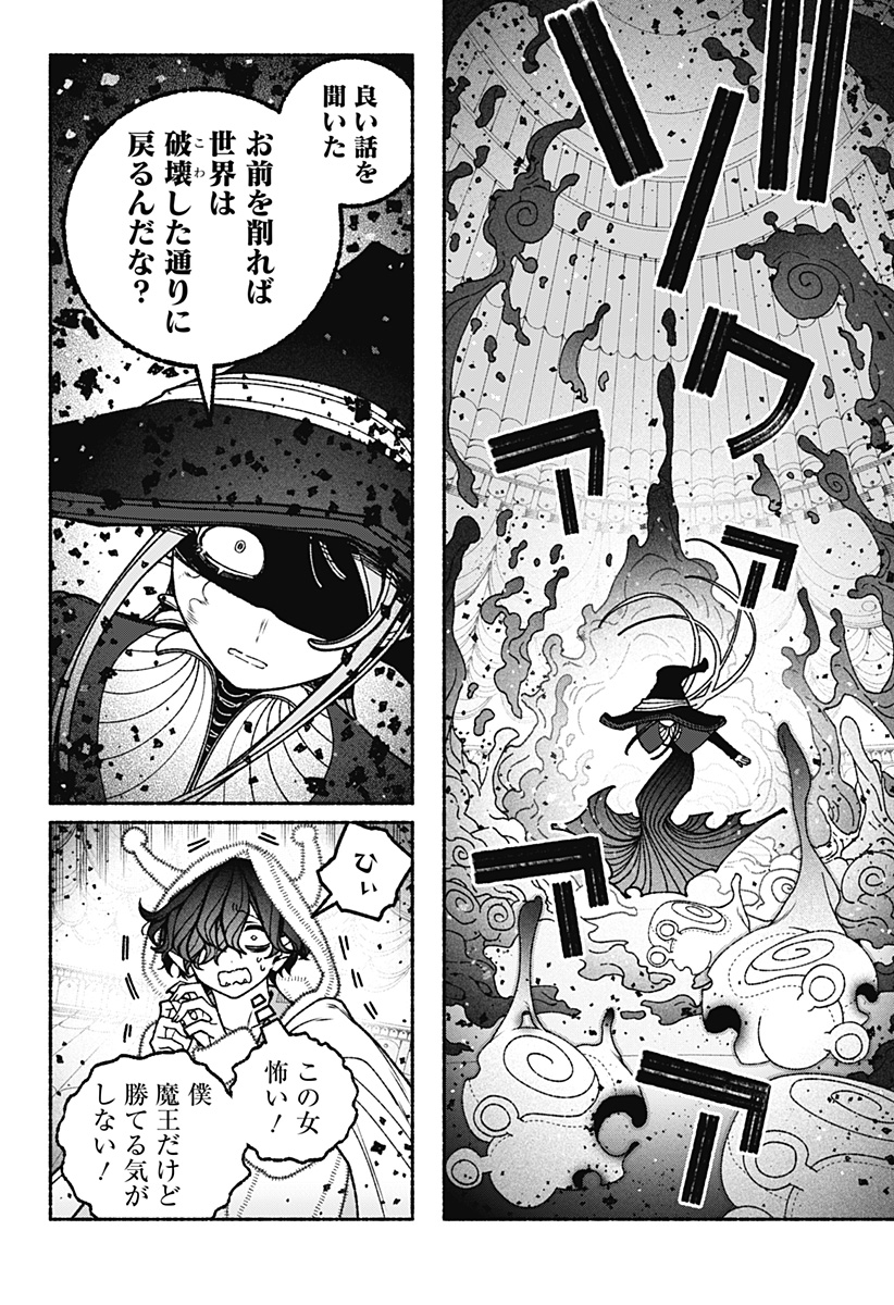 Exorcist wo Otosenai Chapter 118 8ページ