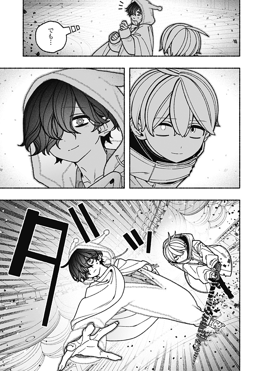 Exorcist wo Otosenai Chapter 118 9ページ