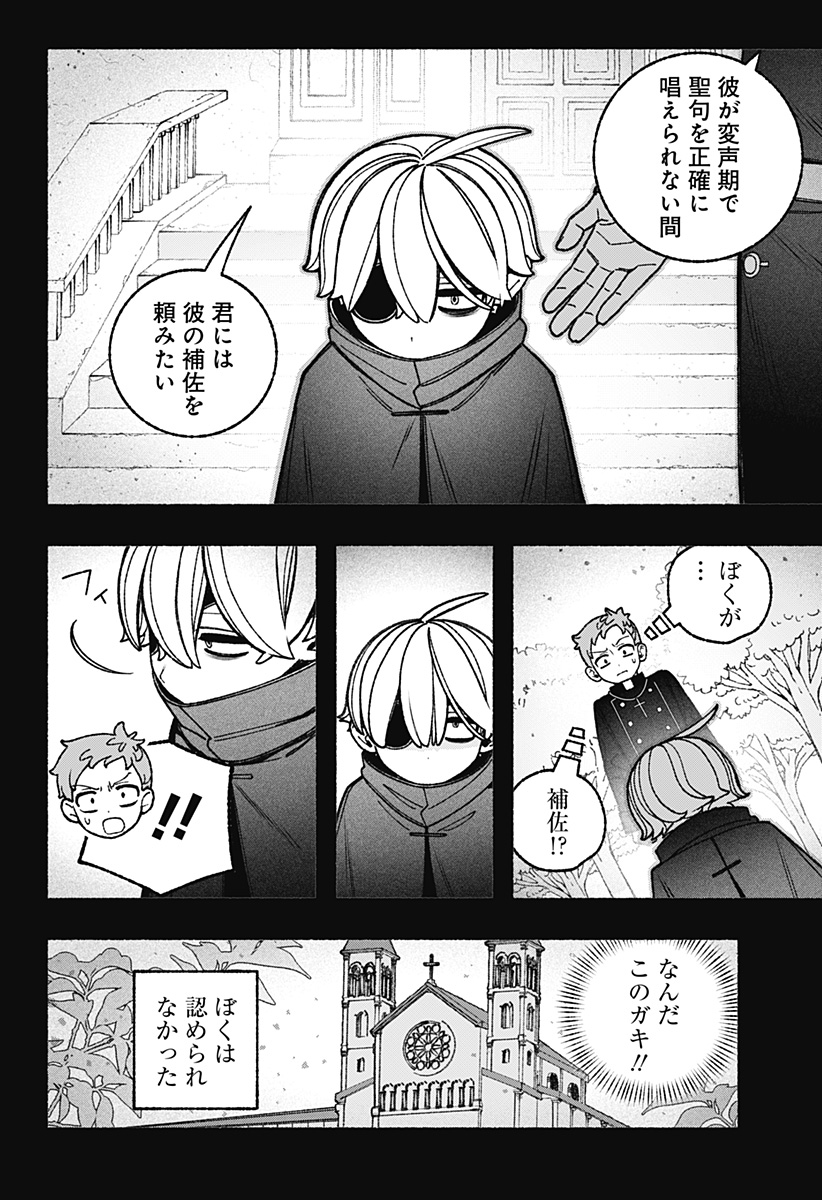 Exorcist wo Otosenai Chapter 119 2ページ