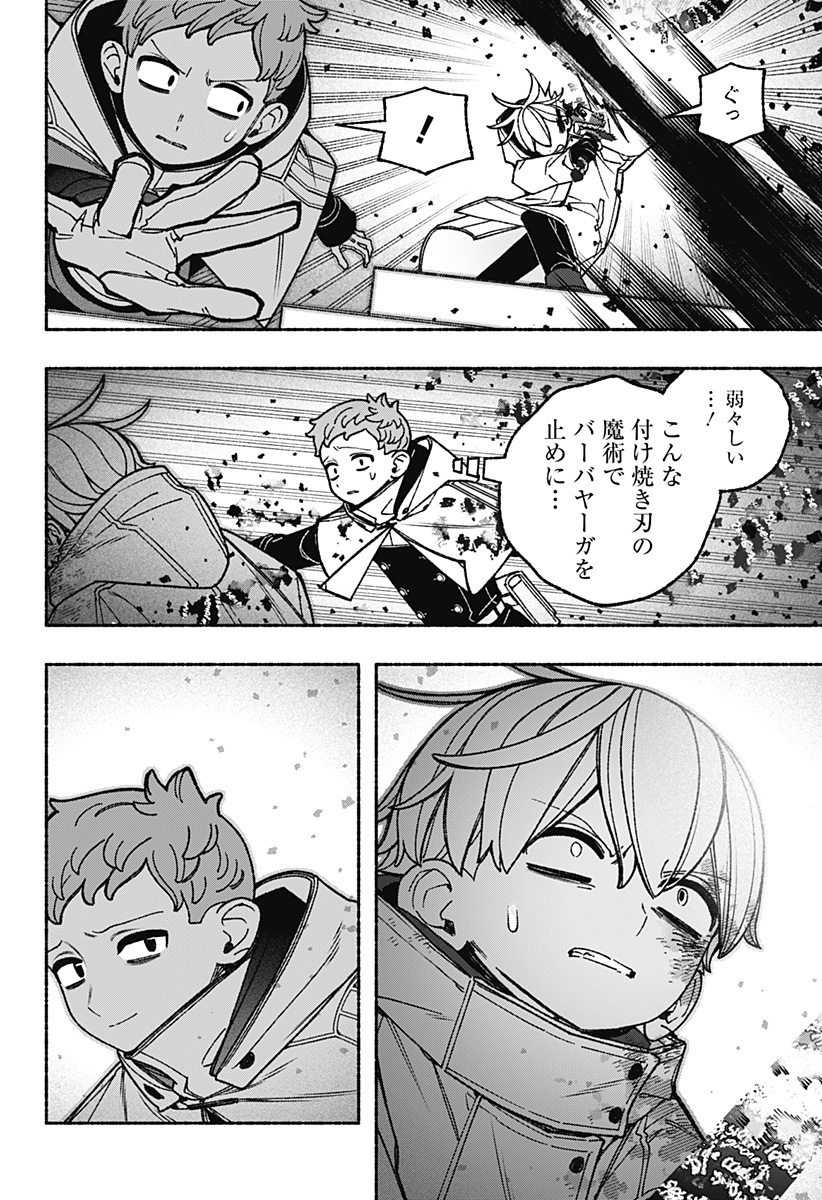 Exorcist wo Otosenai Chapter 119 12ページ