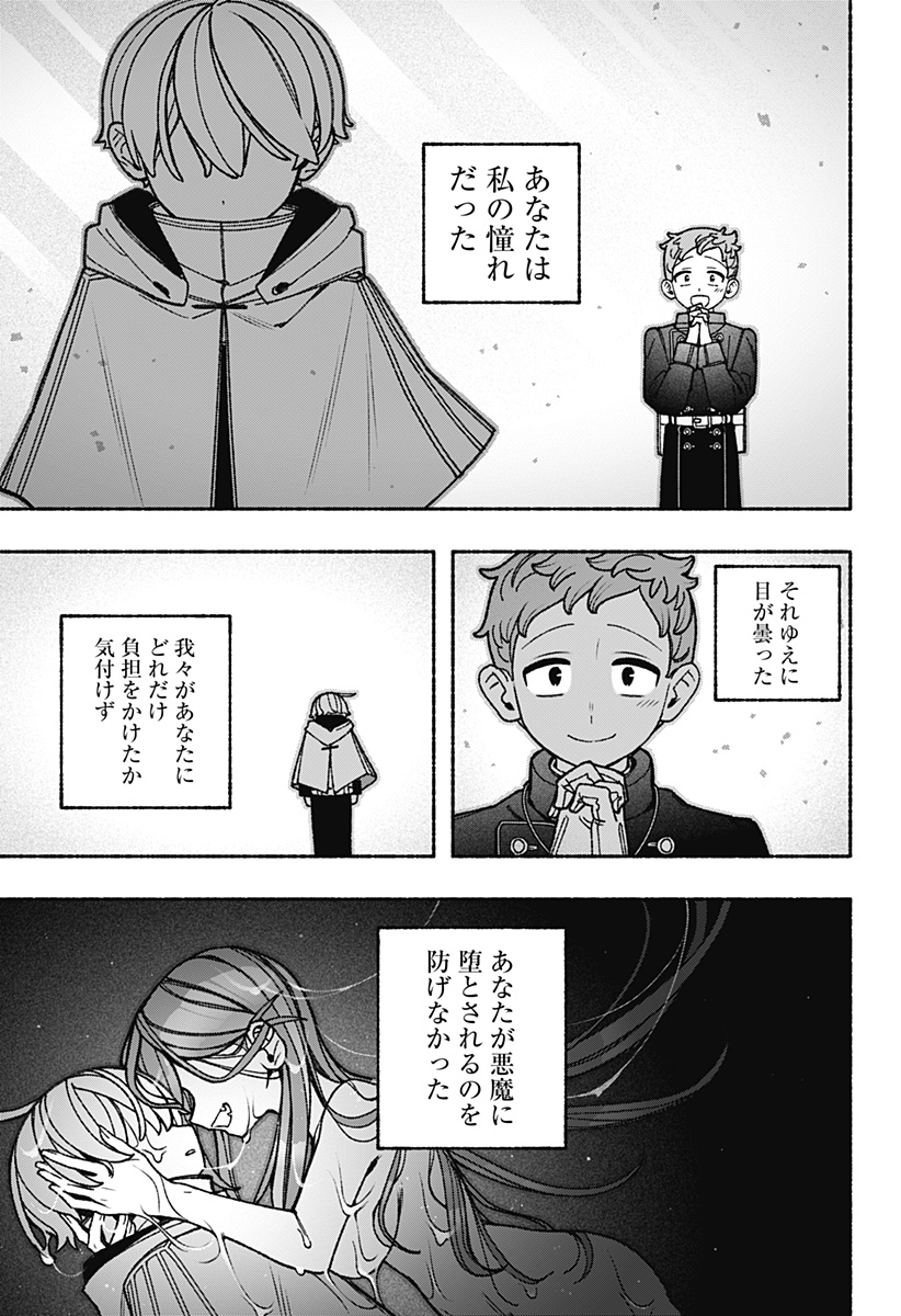 Exorcist wo Otosenai Chapter 119 13ページ