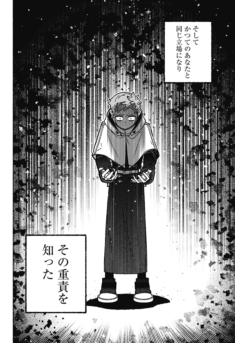 Exorcist wo Otosenai Chapter 119 14ページ