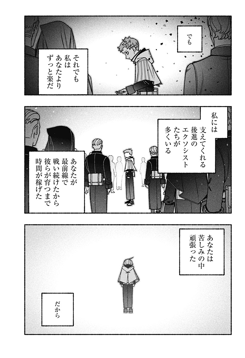Exorcist wo Otosenai Chapter 119 15ページ