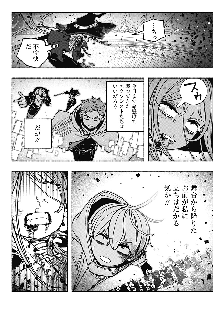 Exorcist wo Otosenai Chapter 119 16ページ