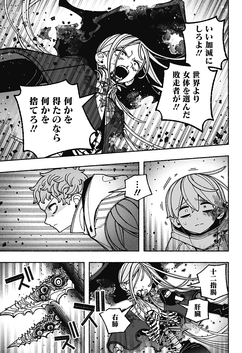 Exorcist wo Otosenai Chapter 119 17ページ