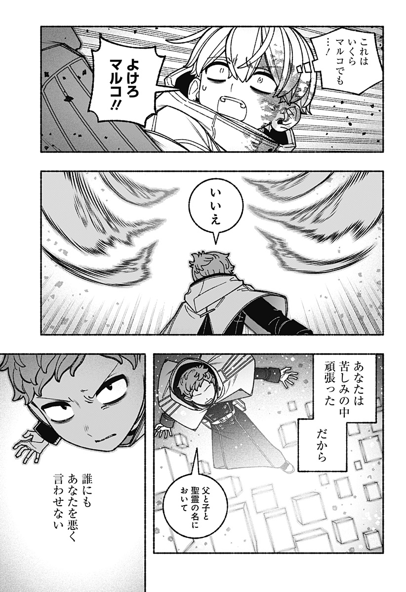 Exorcist wo Otosenai Chapter 119 19ページ