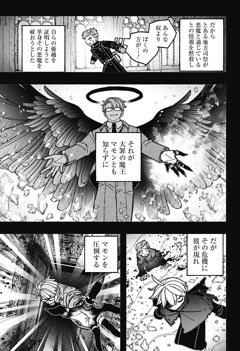Exorcist wo Otosenai Chapter 119 3ページ