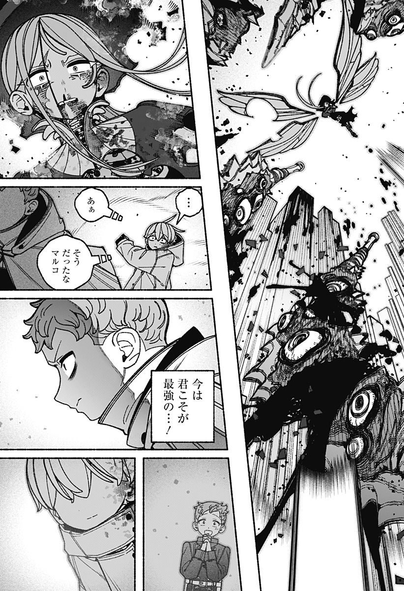 Exorcist wo Otosenai Chapter 119 21ページ