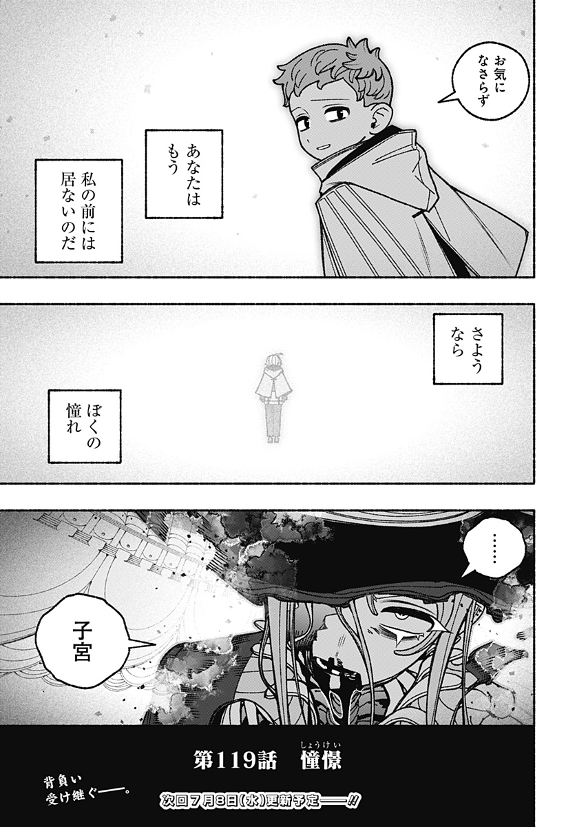 Exorcist wo Otosenai Chapter 119 23ページ
