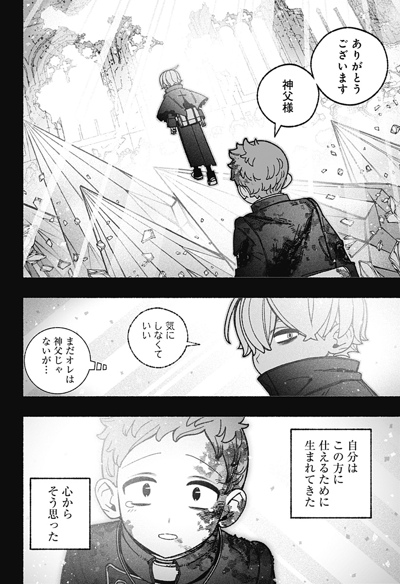 Exorcist wo Otosenai Chapter 119 4ページ