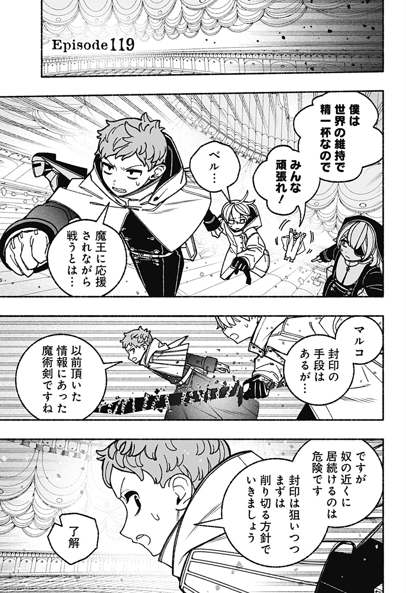 Exorcist wo Otosenai Chapter 119 5ページ