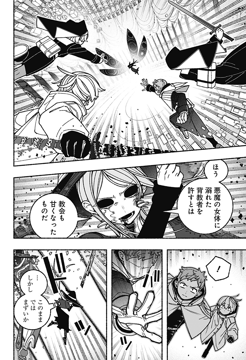 Exorcist wo Otosenai Chapter 119 6ページ