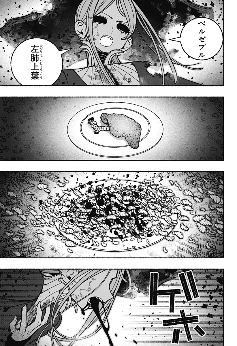 Exorcist wo Otosenai Chapter 119 7ページ