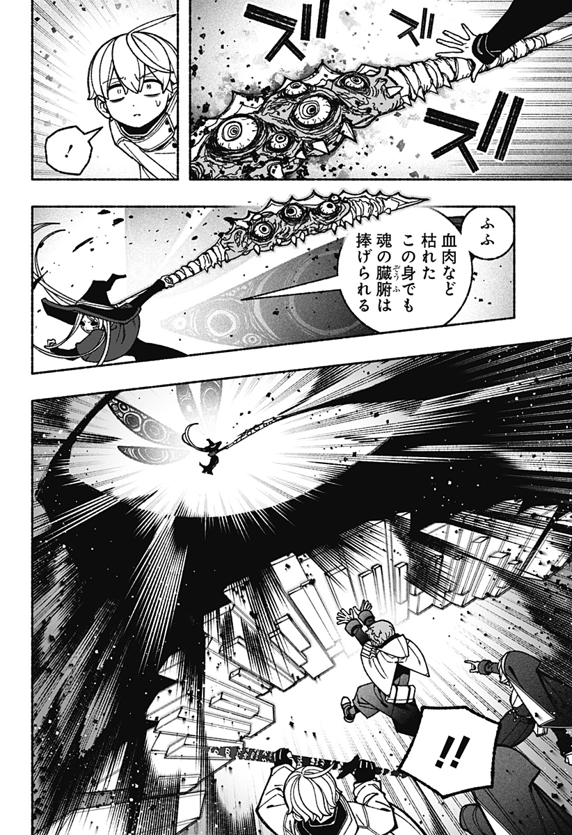 Exorcist wo Otosenai Chapter 119 8ページ