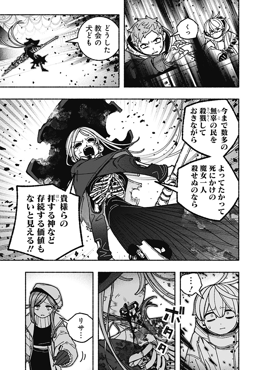 Exorcist wo Otosenai Chapter 119 9ページ