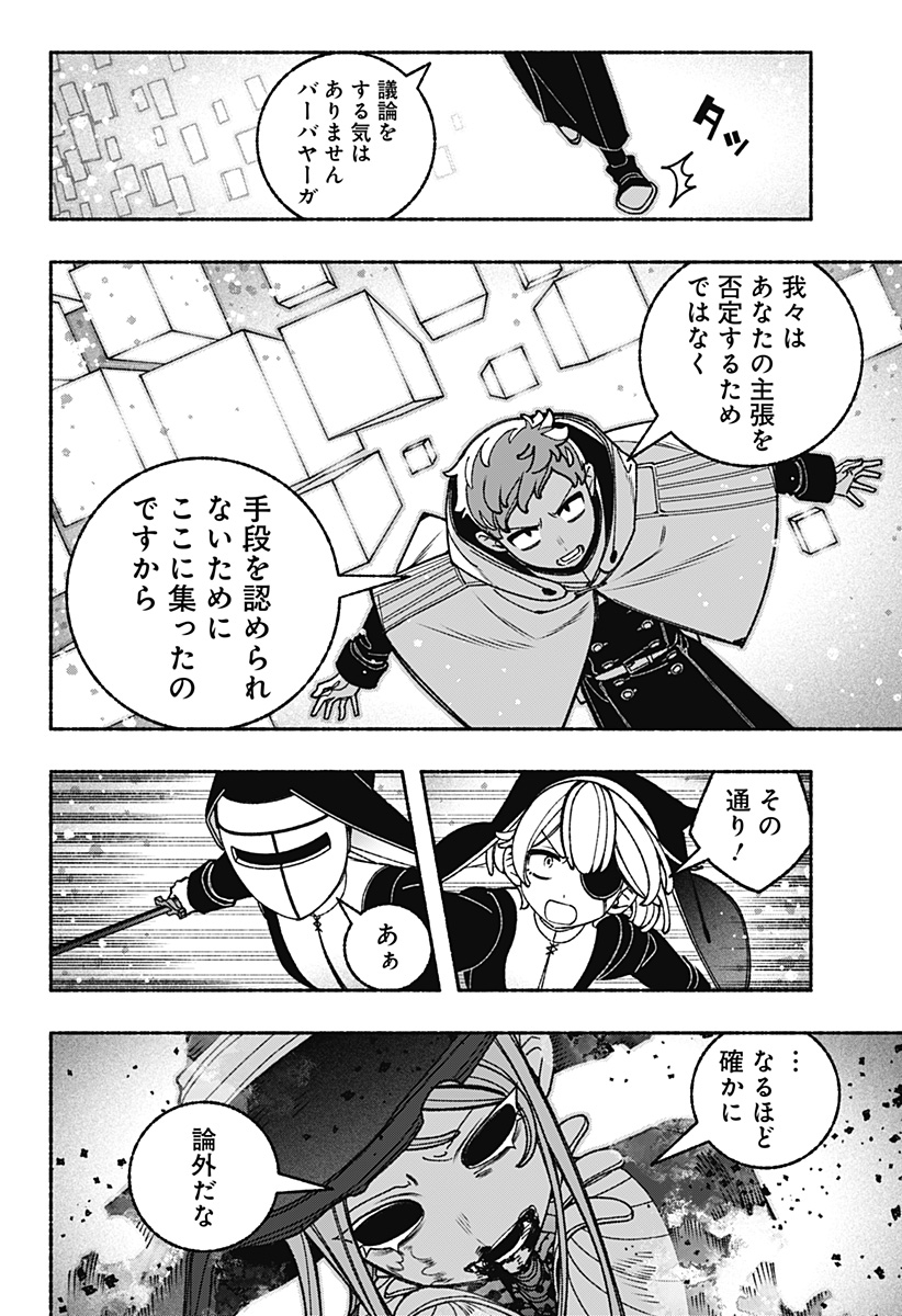 Exorcist wo Otosenai Chapter 119 10ページ