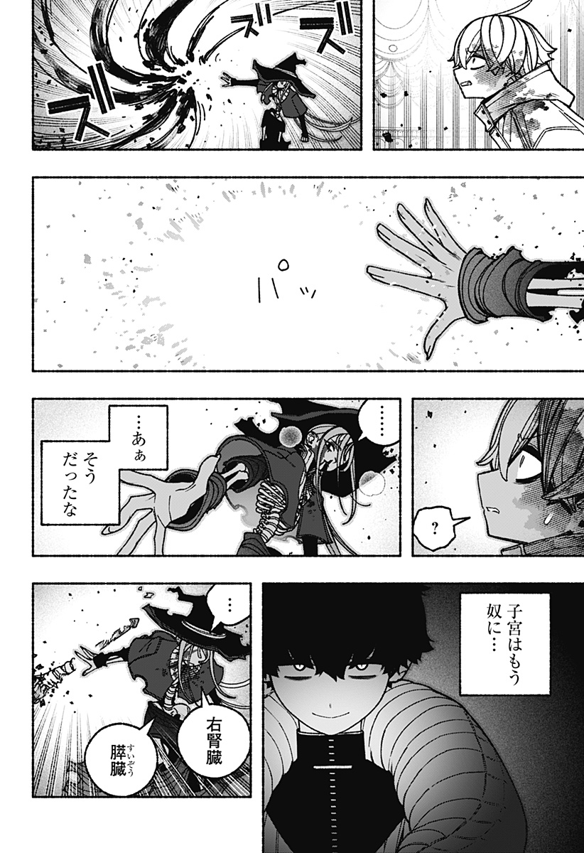 Exorcist wo Otosenai Chapter 120 2ページ