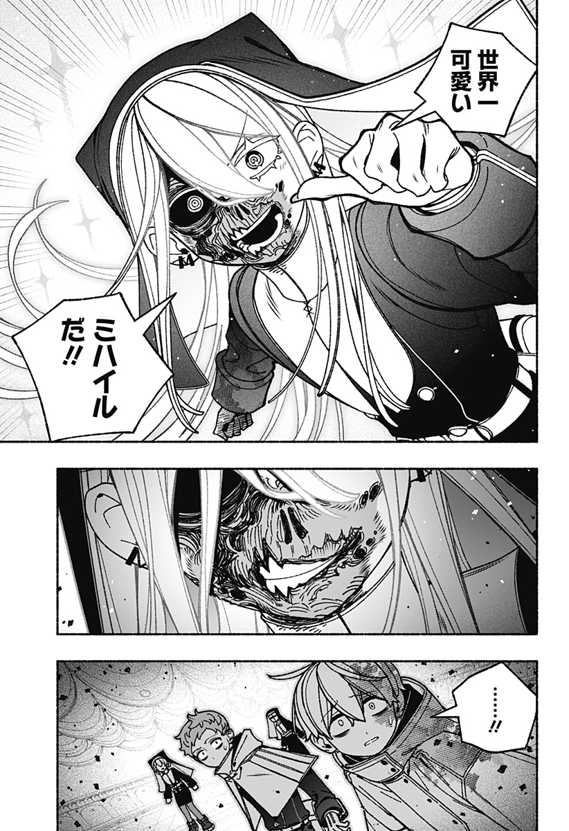 Exorcist wo Otosenai Chapter 120 11ページ