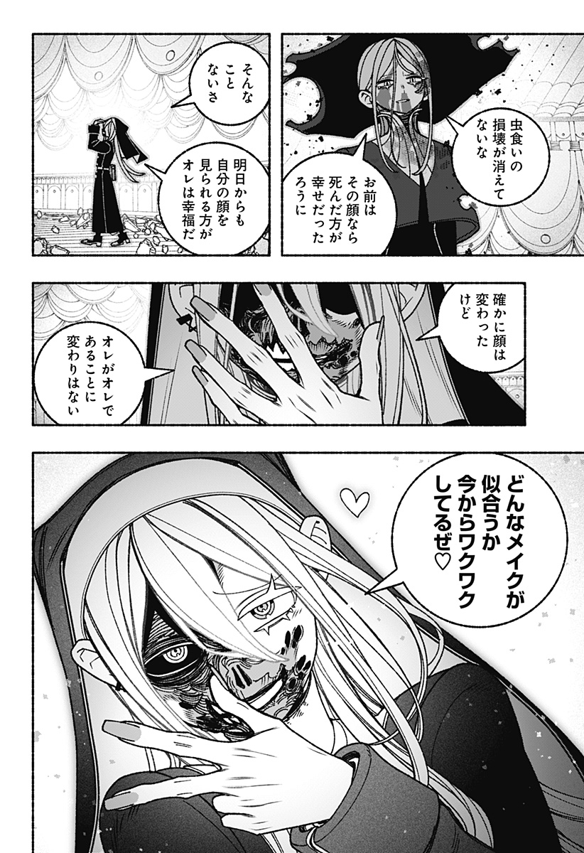 Exorcist wo Otosenai Chapter 120 12ページ