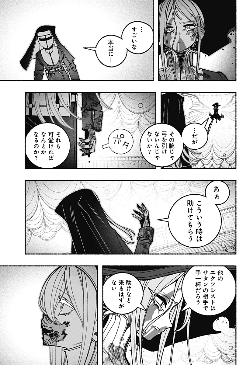 Exorcist wo Otosenai Chapter 120 13ページ