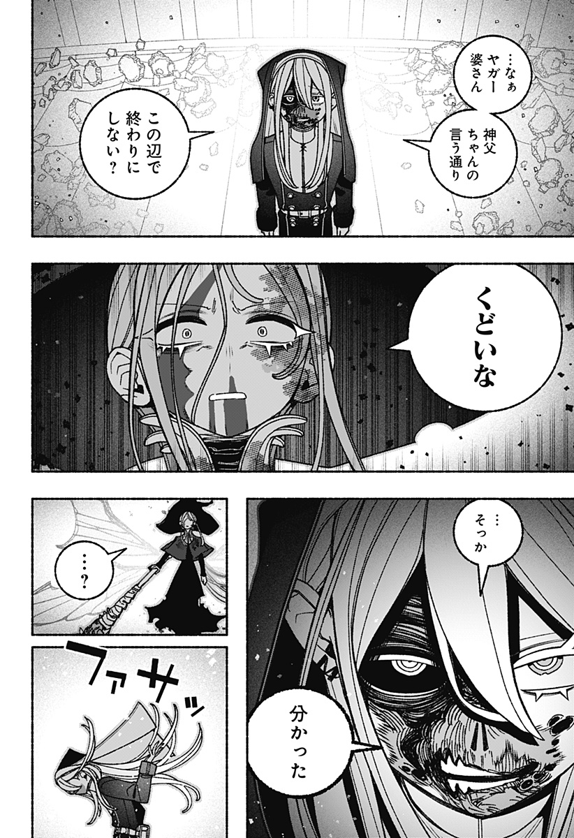 Exorcist wo Otosenai Chapter 120 14ページ