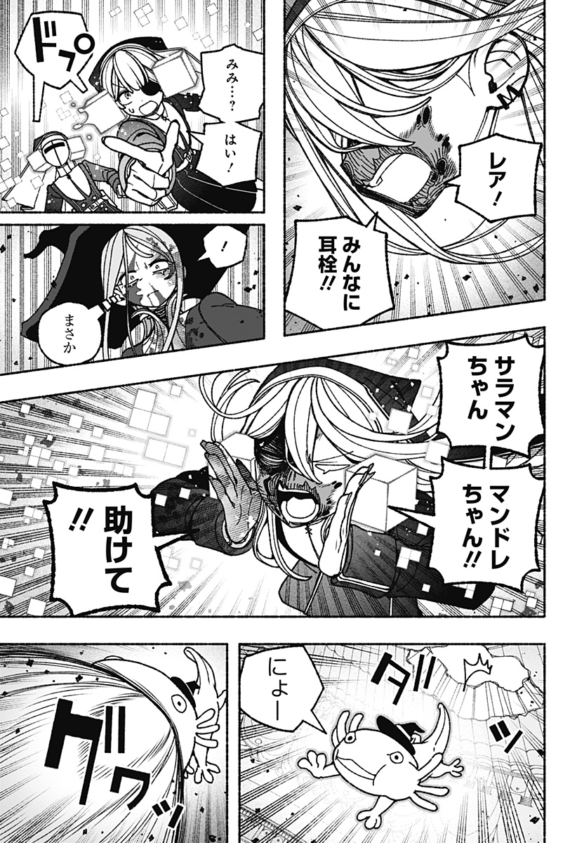Exorcist wo Otosenai Chapter 120 15ページ