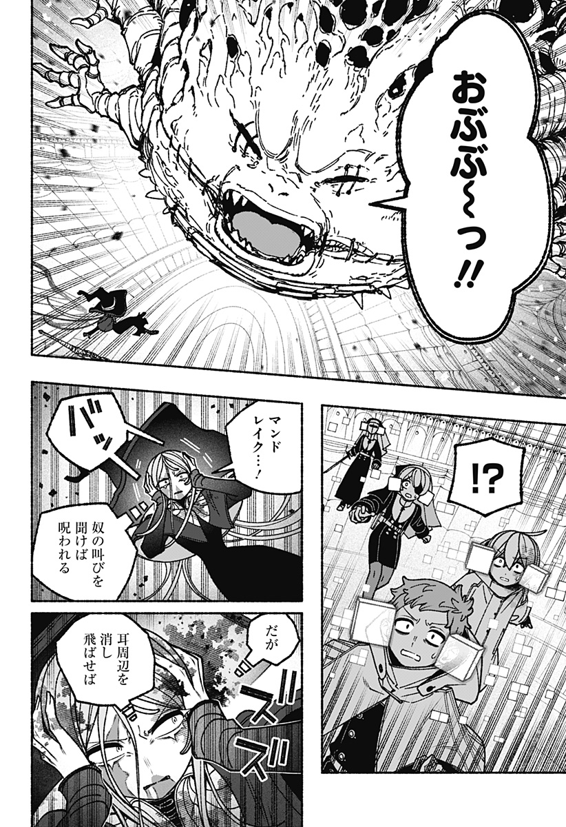 Exorcist wo Otosenai Chapter 120 16ページ