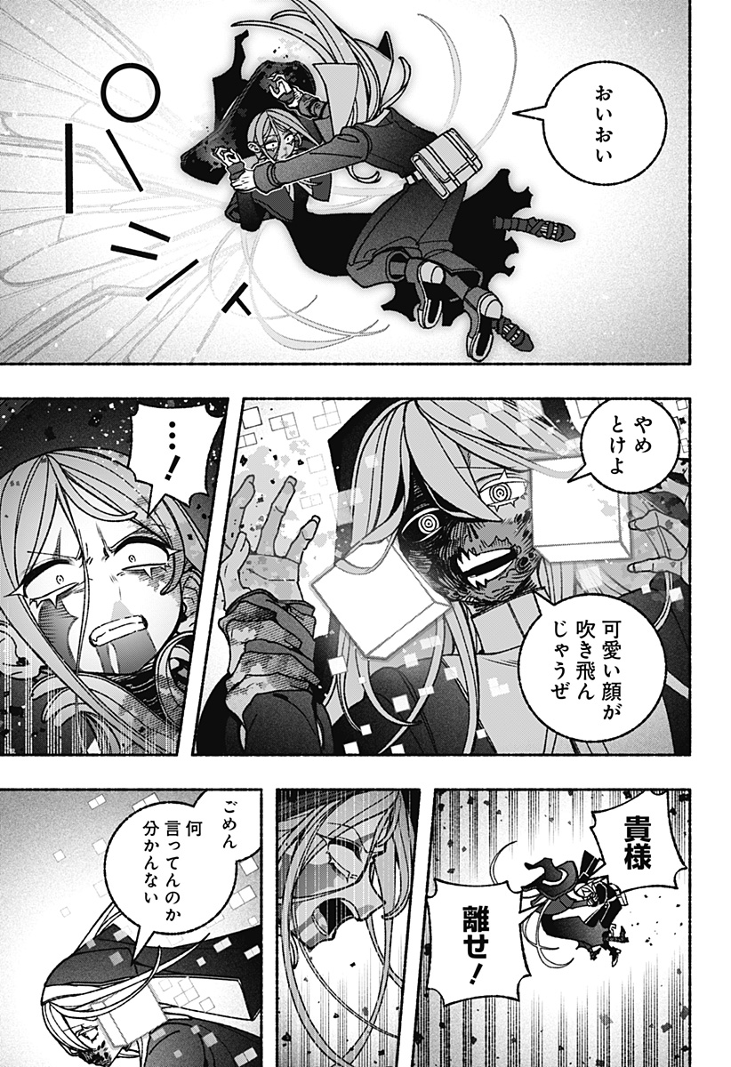 Exorcist wo Otosenai Chapter 120 17ページ