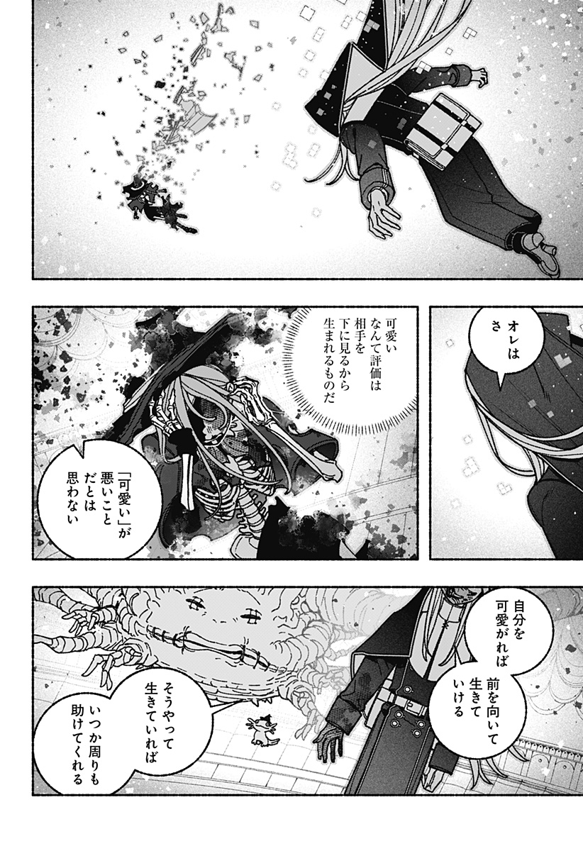 Exorcist wo Otosenai Chapter 120 20ページ