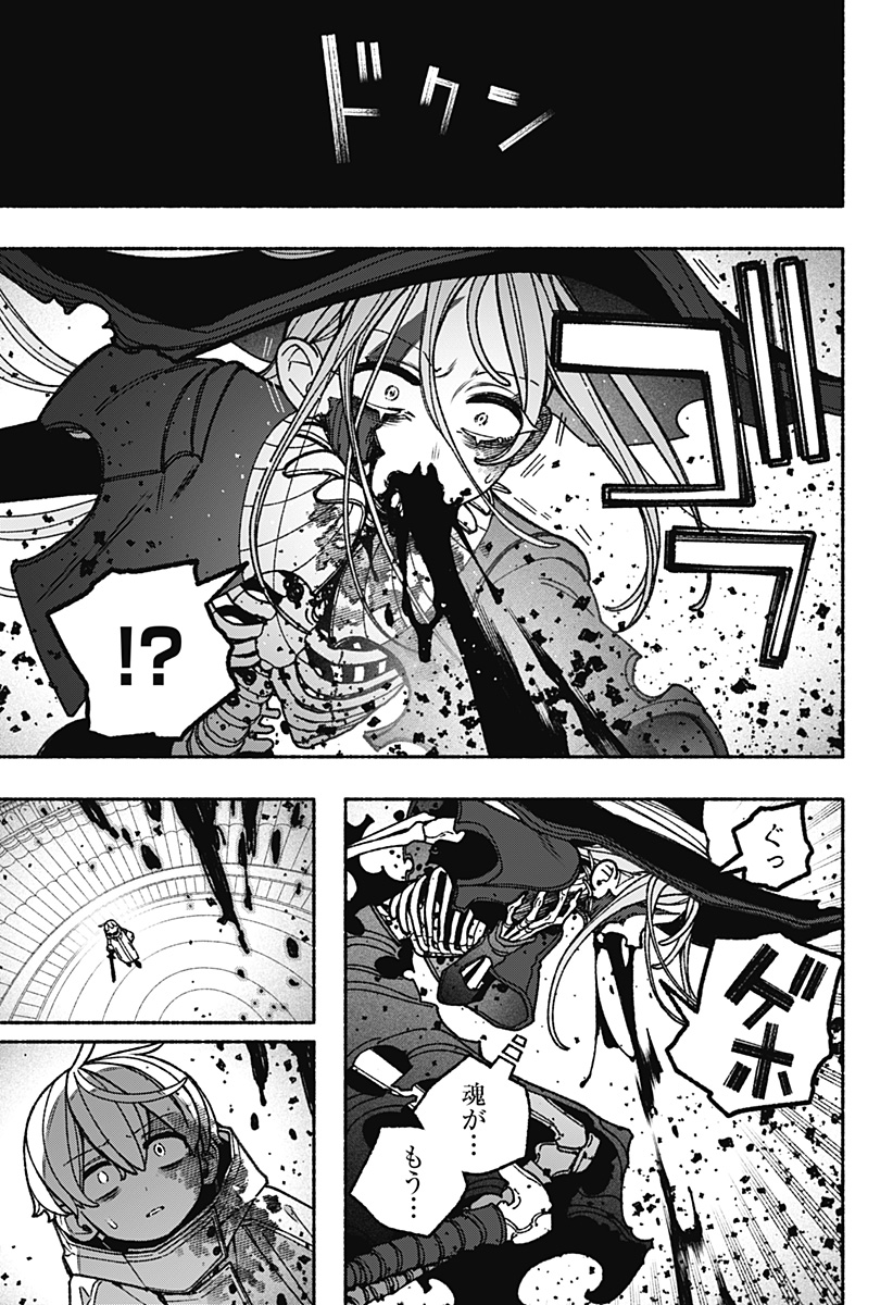 Exorcist wo Otosenai Chapter 120 3ページ