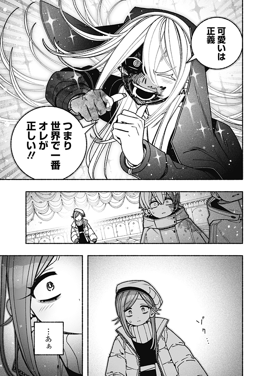 Exorcist wo Otosenai Chapter 120 21ページ