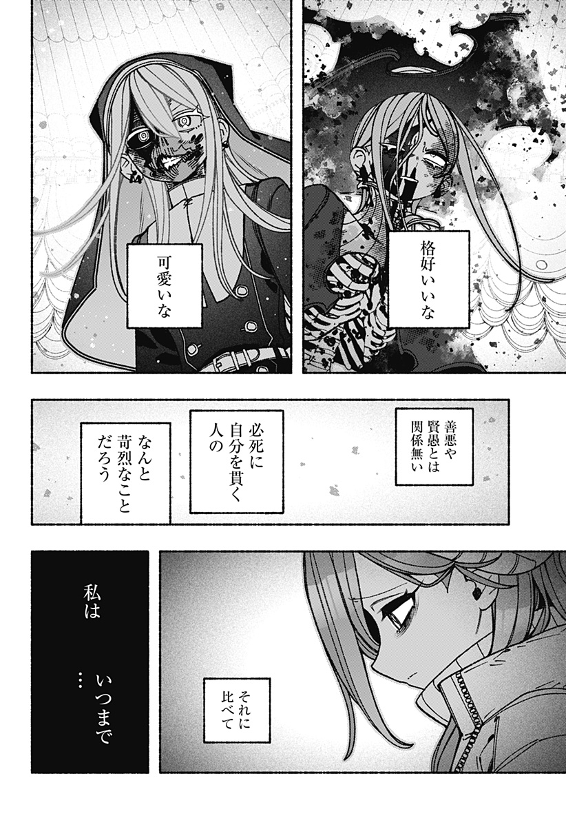 Exorcist wo Otosenai Chapter 120 22ページ