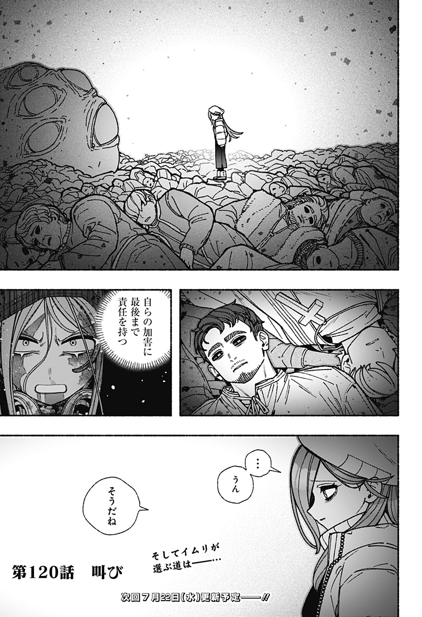Exorcist wo Otosenai Chapter 120 23ページ