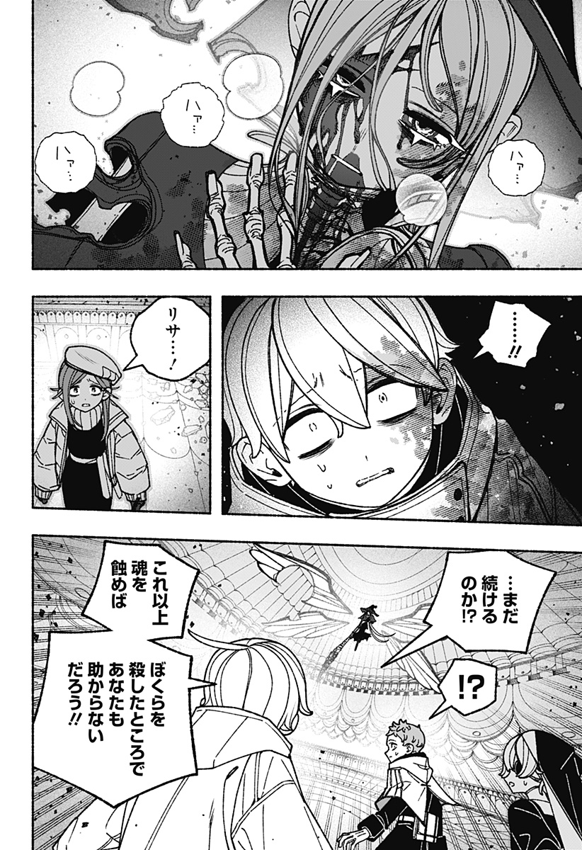 Exorcist wo Otosenai Chapter 120 4ページ