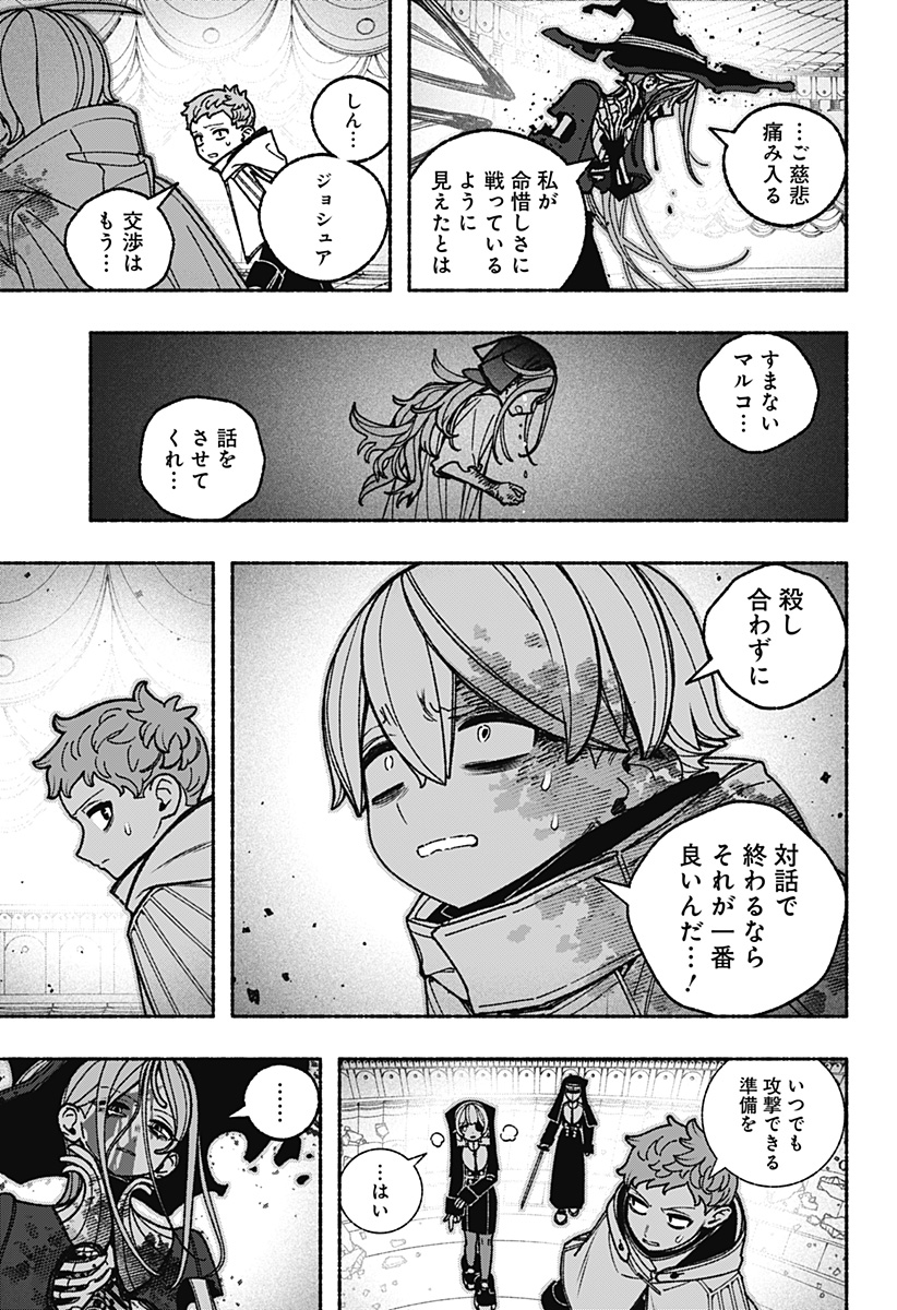 Exorcist wo Otosenai Chapter 120 5ページ
