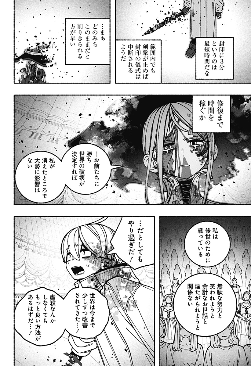 Exorcist wo Otosenai Chapter 120 6ページ