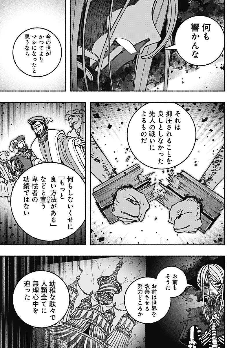 Exorcist wo Otosenai Chapter 120 7ページ