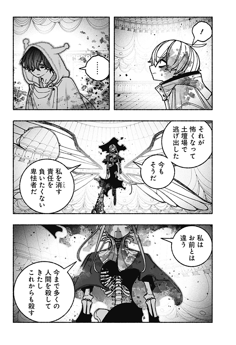 Exorcist wo Otosenai Chapter 120 8ページ