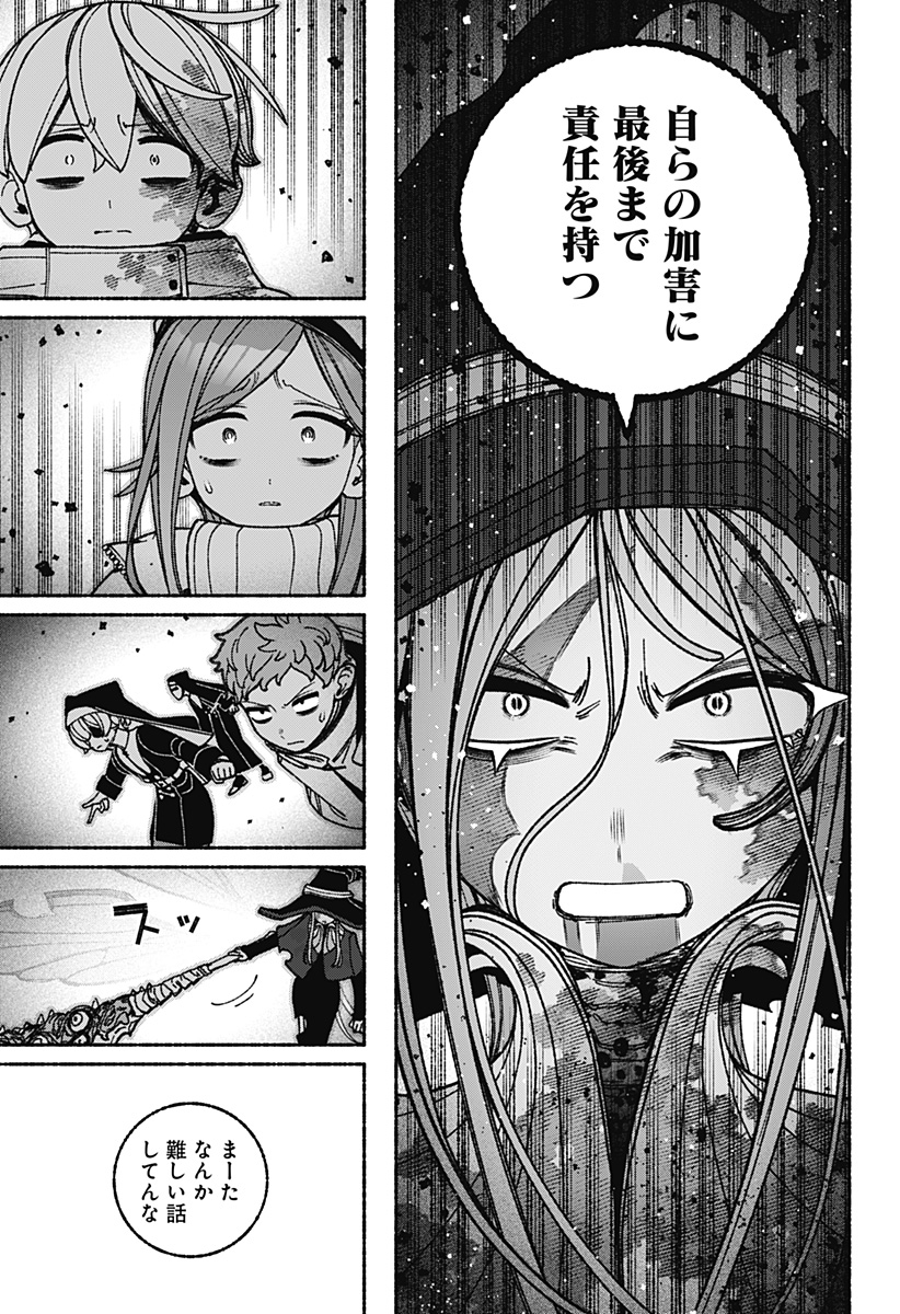 Exorcist wo Otosenai Chapter 120 9ページ