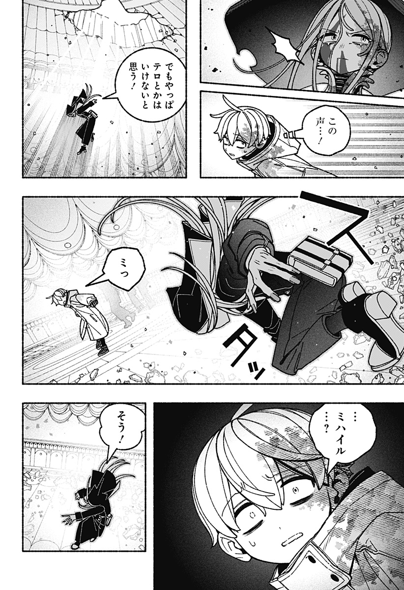 Exorcist wo Otosenai Chapter 120 10ページ