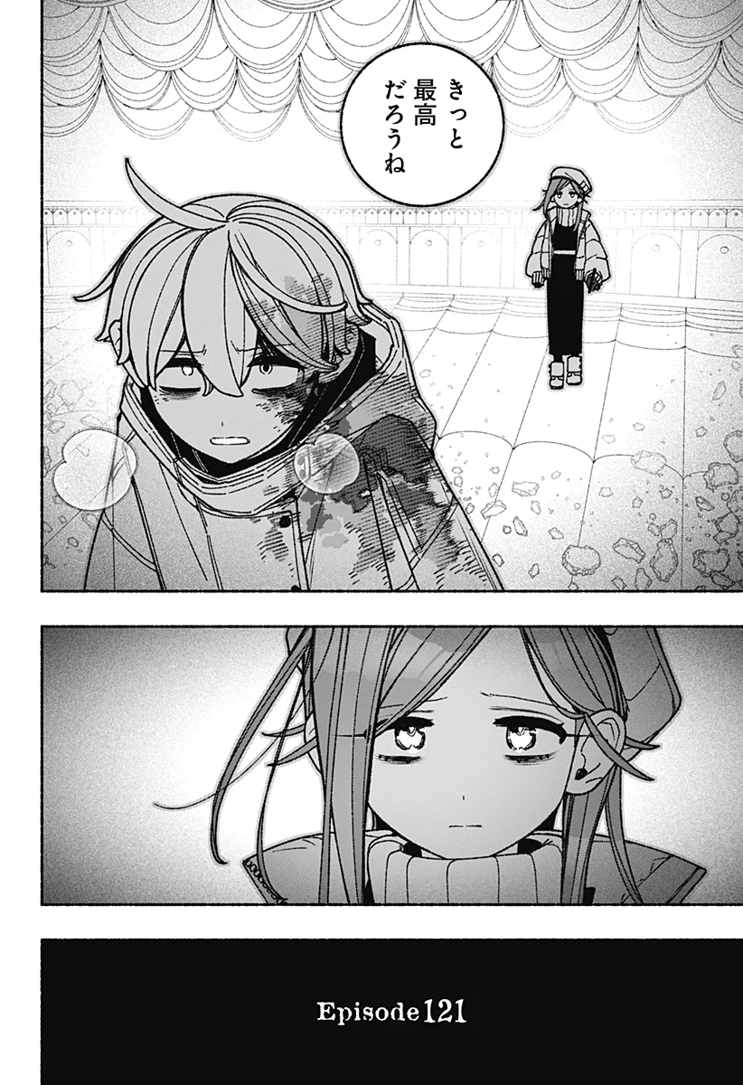 Exorcist wo Otosenai Chapter 121 2ページ