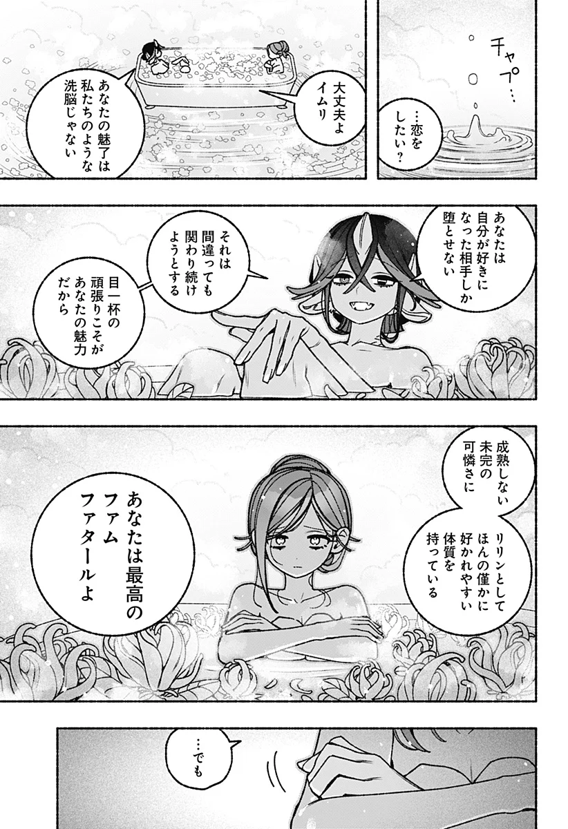 Exorcist wo Otosenai Chapter 121 11ページ