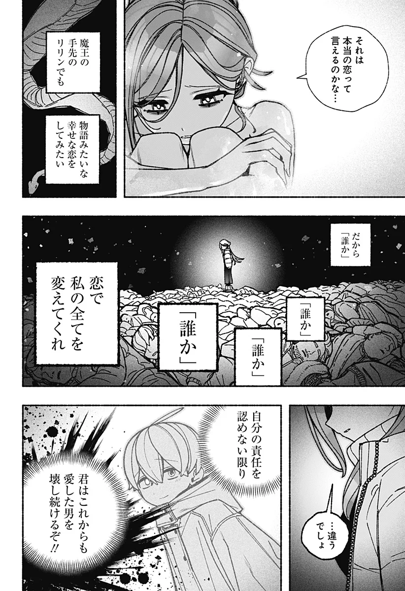 Exorcist wo Otosenai Chapter 121 12ページ