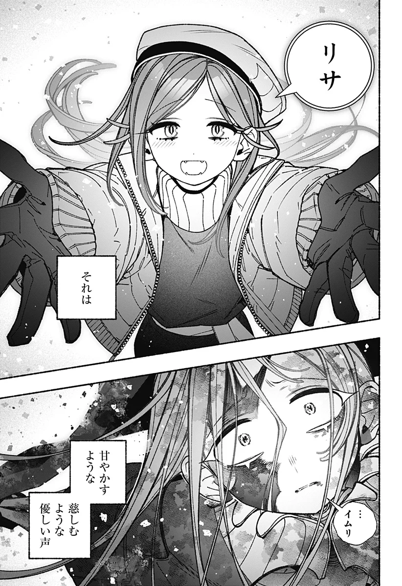Exorcist wo Otosenai Chapter 121 15ページ
