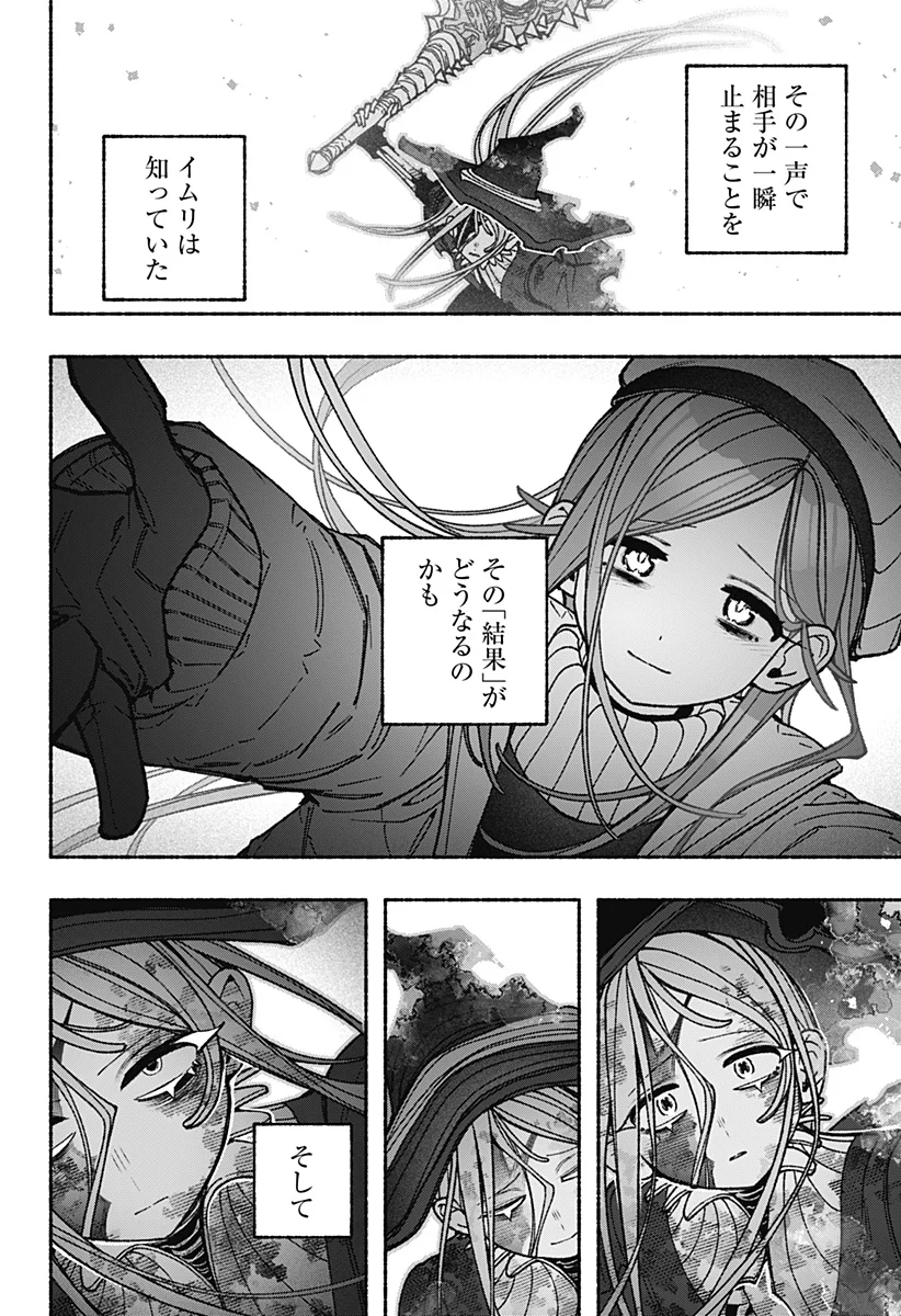Exorcist wo Otosenai Chapter 121 16ページ