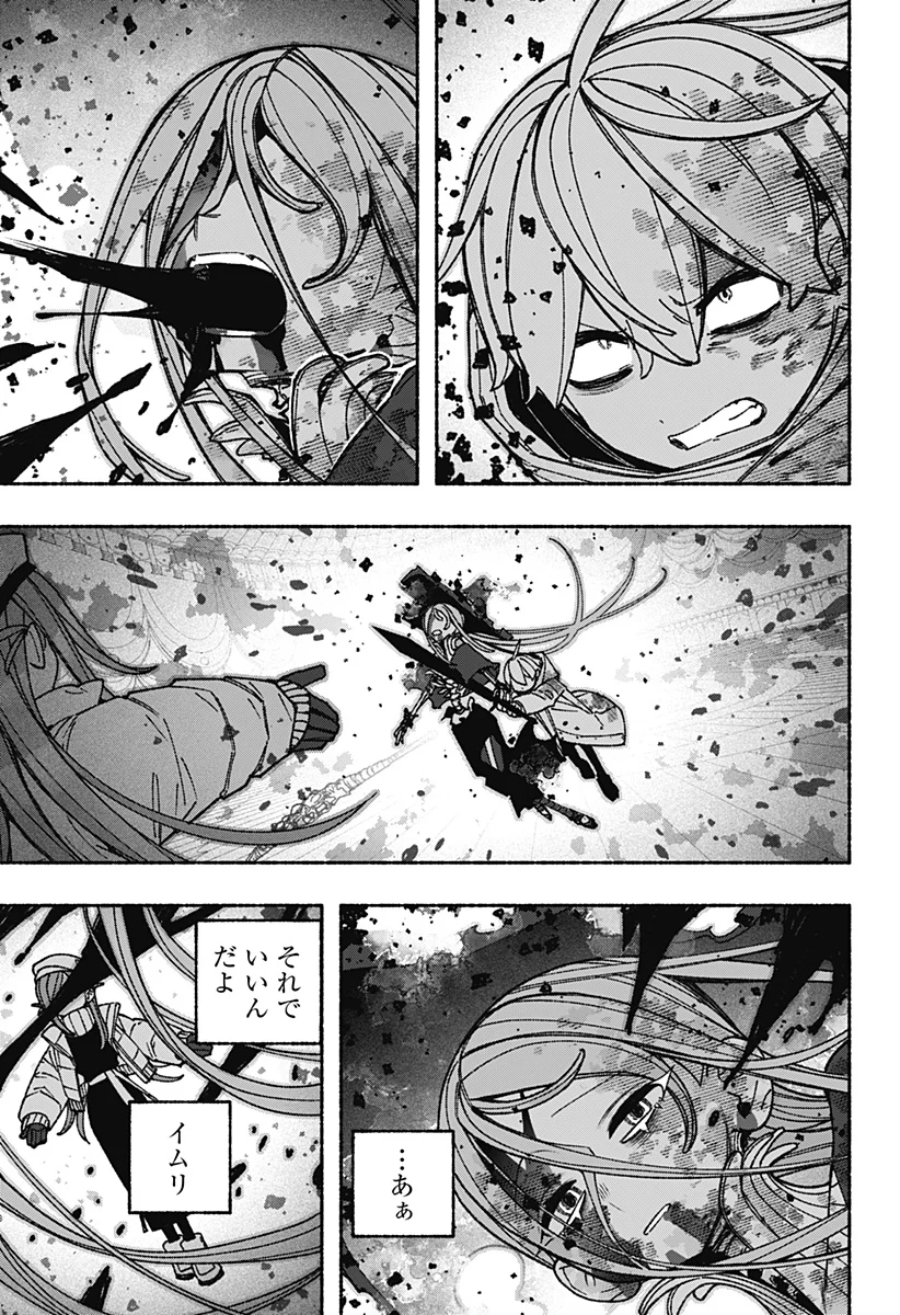 Exorcist wo Otosenai Chapter 121 19ページ