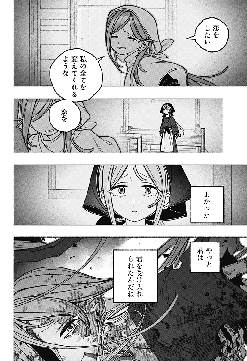 Exorcist wo Otosenai Chapter 121 20ページ