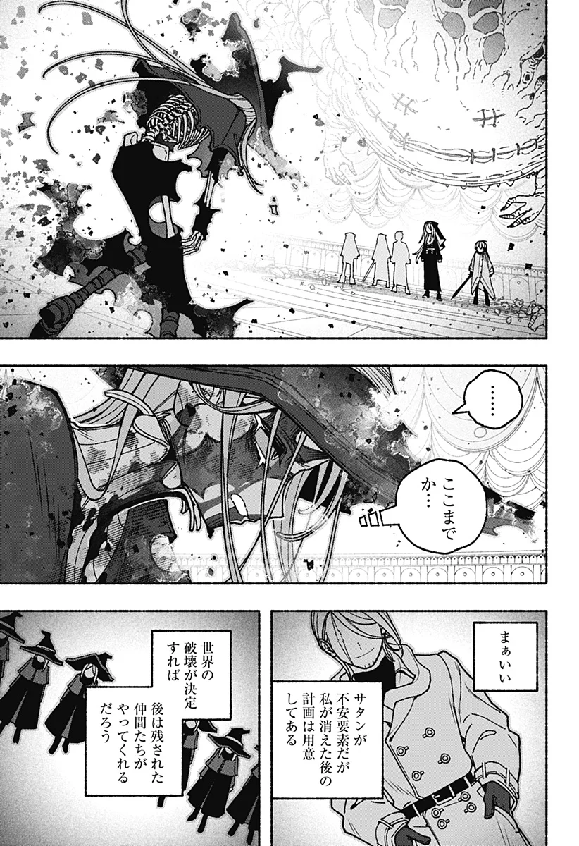 Exorcist wo Otosenai Chapter 121 3ページ